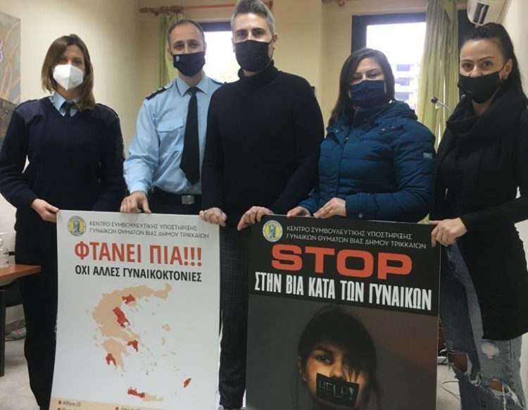 Πρόσθετη συνεργασία ΑΔ Τρικάλων – Συμβουλευτικού Κέντρου για τη βία κατά γυναικών