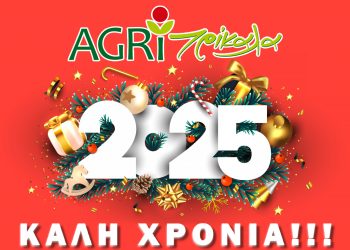 Στο πλευρό των αγροτών η ΕΑΣ Τρικάλων και το 2025 –  Ευχές για Καλή χρονιά!