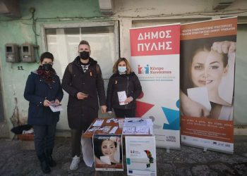 Δράση ενημέρωσης και ευαισθητοποίησης κατά της βίας των γυναικών