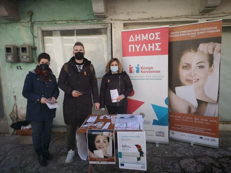 Δράση ενημέρωσης και ευαισθητοποίησης κατά της βίας των γυναικών