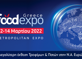 Πρόσκληση συμμετοχής – FOODEXPO 12-14 Μαρτίου 2022
