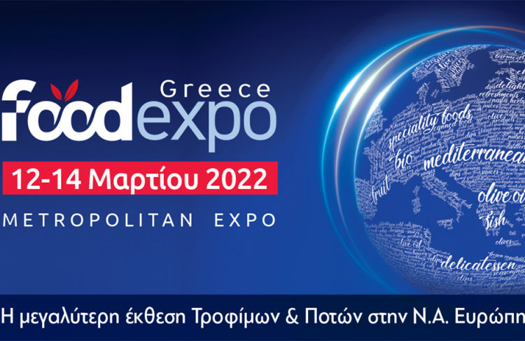 Πρόσκληση συμμετοχής – FOODEXPO 12-14 Μαρτίου 2022