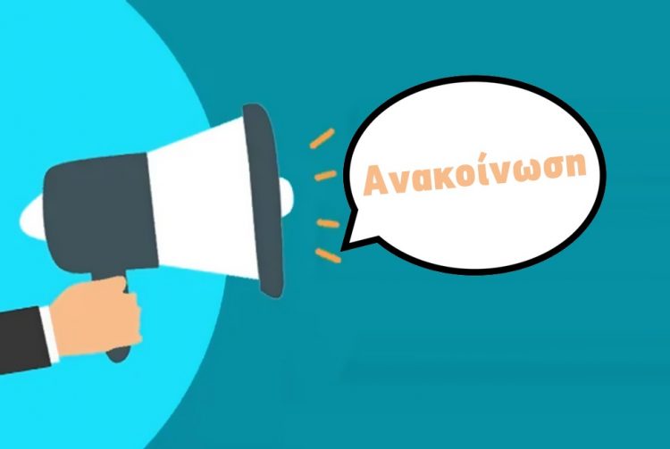 Κλειστή η Δ.Ο.Υ και η Κτηματική Υπηρεσία Τρικάλων