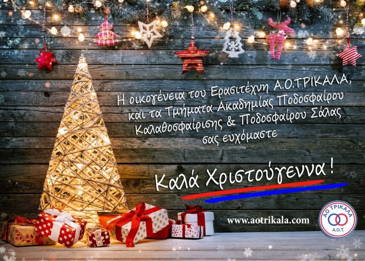 Ευχές από τον Ερασιτέχνη ΑΟ Τρίκαλα