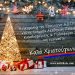 Ευχές από τον Ερασιτέχνη ΑΟ Τρίκαλα