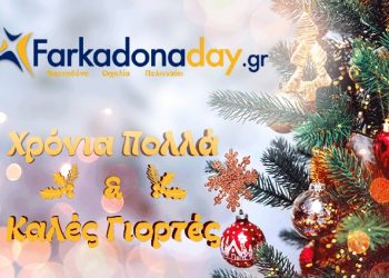 Χριστός Ετέχθη! Χρόνια πολλά και ευλογημένα!