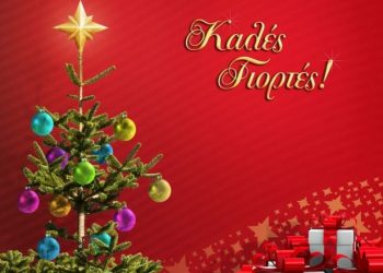 Χριστουγεννιάτικες ευχές από τον Πρόεδρο της Φαρκαδόνας