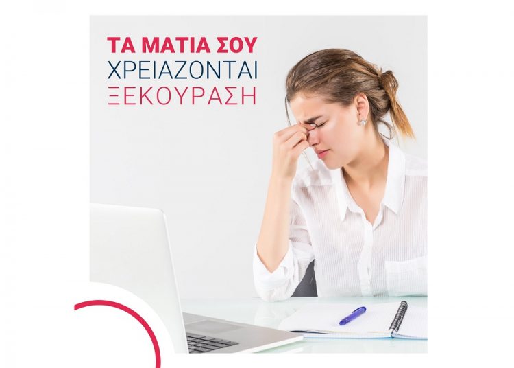 Οι ειδικοί της ΟΡΑΣΗΣ  μας  προτείνουν πως να ξεκουράζουμε τα μάτια μας