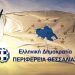 Παράταση στην κατάθεση φακέλων του προγράμματος εξοικονόμησης ύδατος