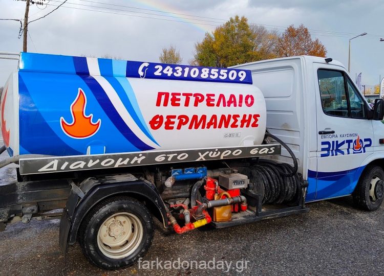 Διανομή πετρελαίου θέρμανσης κατ’ οίκον με την εγγύηση του ΒΙΚΤΩΡ