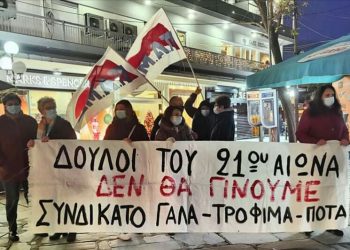 Κινητοποίηση σωματείων χθες βράδυ στα Τρίκαλα