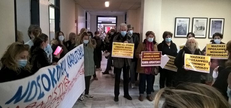 Δυναμική διαμαρτυρία συμβασιούχων στη διοίκηση του Νοσοκομείου Τρικάλων