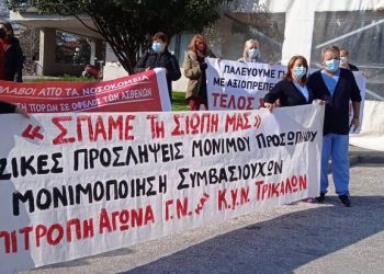 Νέα μαχητική κινητοποίηση υγειονομικών στο νοσοκομείο Τρικάλων