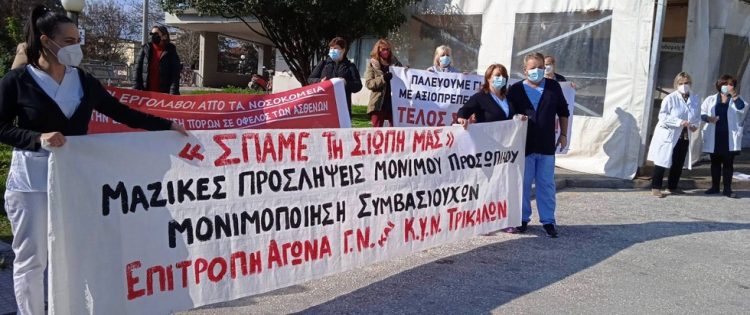 Νέα μαχητική κινητοποίηση υγειονομικών στο νοσοκομείο Τρικάλων
