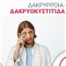 Τι είναι η δακρυοκυστίτιδα;  Στην ΟΡΑΣΗ έχουν τη λύση!