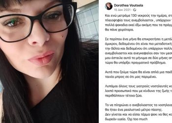 Απίστευτοι χαρακτηρισμοί Τρικαλινής γιατρού:  «Άρρωστα γουρούνια και ζώα» αποκαλεί τους ανεμβολίαστους