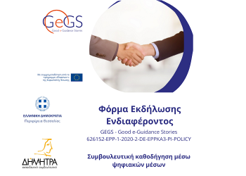 Δωρεάν πρόγραμμα ψηφιακής κατάρτισης για επαγγελματίες συμβούλους νέων που αναζητούν εργασία