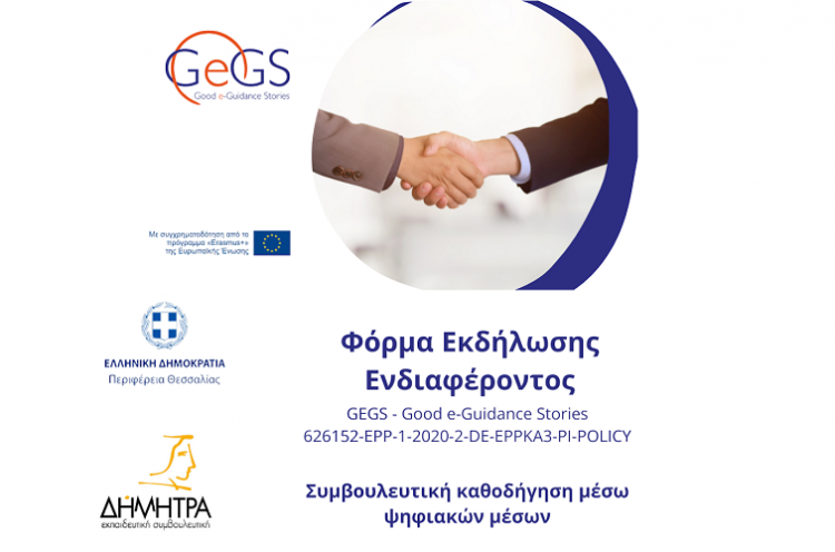 Δωρεάν πρόγραμμα ψηφιακής κατάρτισης για επαγγελματίες συμβούλους νέων που αναζητούν εργασία