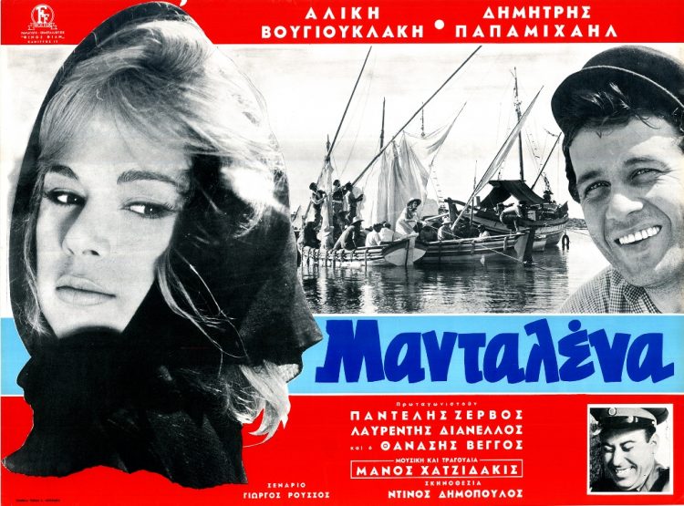 Η αγαπημένη «Μανταλένα» στον Δημοτικό Κινηματογράφο Τρικάλων
