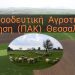 Σκληρή απάντηση δίνει η Προοδευτική Κίνηση Αγροτών Θεσσαλίας