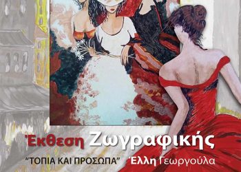 Αυτοδίδακτη 67χρονη από τα Σερβωτά  εκθέτει πίνακές της στο Μουσείο Τσιτσάνη