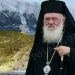 Ο Αρχιεπίσκοπος για την ρωσική εισβολή στην Ουκρανία