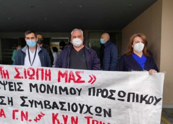 Νέα Δυναμική κινητοποίηση υγειονομικών στο νοσοκομείο Τρικάλων