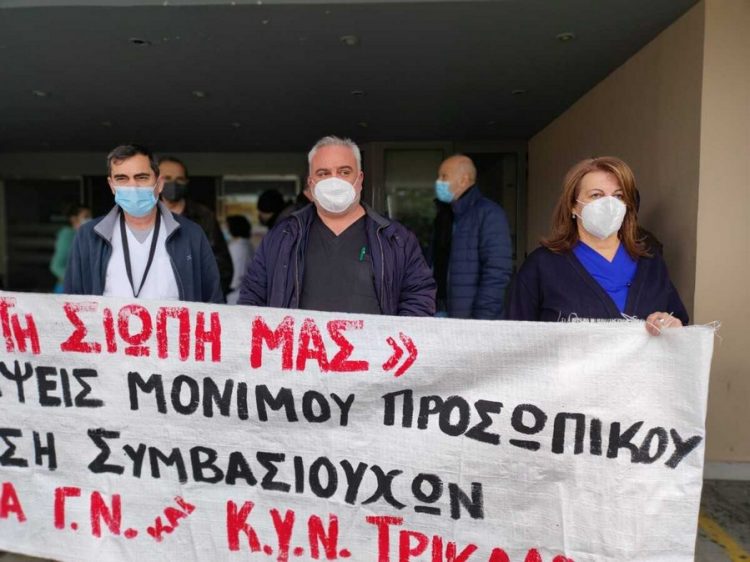 Νέα Δυναμική κινητοποίηση υγειονομικών στο νοσοκομείο Τρικάλων