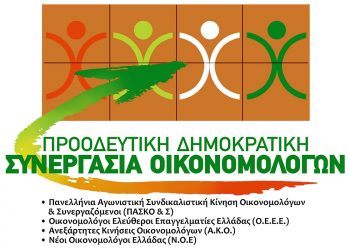 Προοδευτική φορολόγηση της ακίνητης περιουσίας με κοινωνικό πρόσημο
