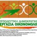 Προοδευτική φορολόγηση της ακίνητης περιουσίας με κοινωνικό πρόσημο