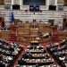 Έκρηξη βουλευτών της ΝΔ κατά ΣΥΡΙΖΑ – «Μιλάνε αυτοί που ονειρεύονται πρασινοροζφρουρούς»