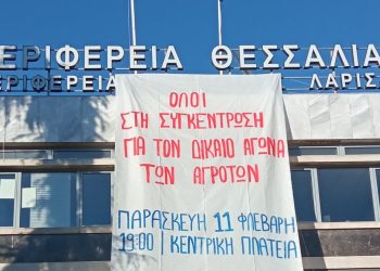 Γιγαντοπανό στην Περιφέρεια Θεσσαλίας καλώντας  τον λαό να σταθεί στο πλευρό των αγροτών