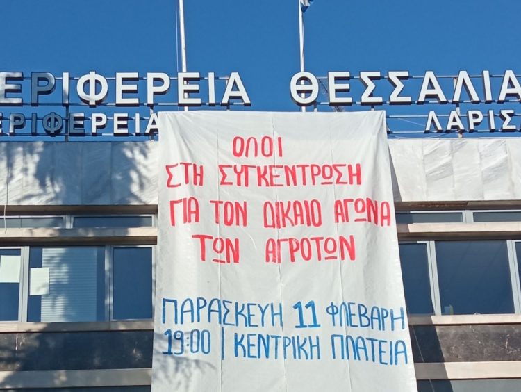 Γιγαντοπανό στην Περιφέρεια Θεσσαλίας καλώντας  τον λαό να σταθεί στο πλευρό των αγροτών