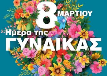 Οι γυναίκες γιορτάζουν κάθε μέρα.!!