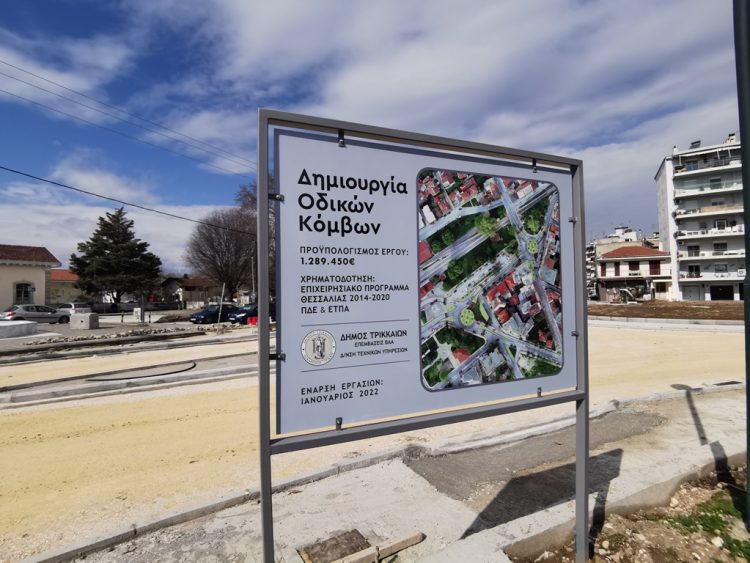 Στην κυκλοφορία δίνεται ο νέος κυκλικός κόμβος στα Τρίκαλα
