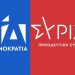 Ο ΣΥΡΙΖΑ-ΠΣ  απαντά στην ΔΕΕΠ Ν.Δ Τρικάλων