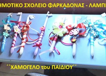 2ο Δημοτικό Φαρκαδόνας | Γιορτινά, πασχαλινά χαμόγελα αγάπης, φιλίας και αλληλεγγύης
