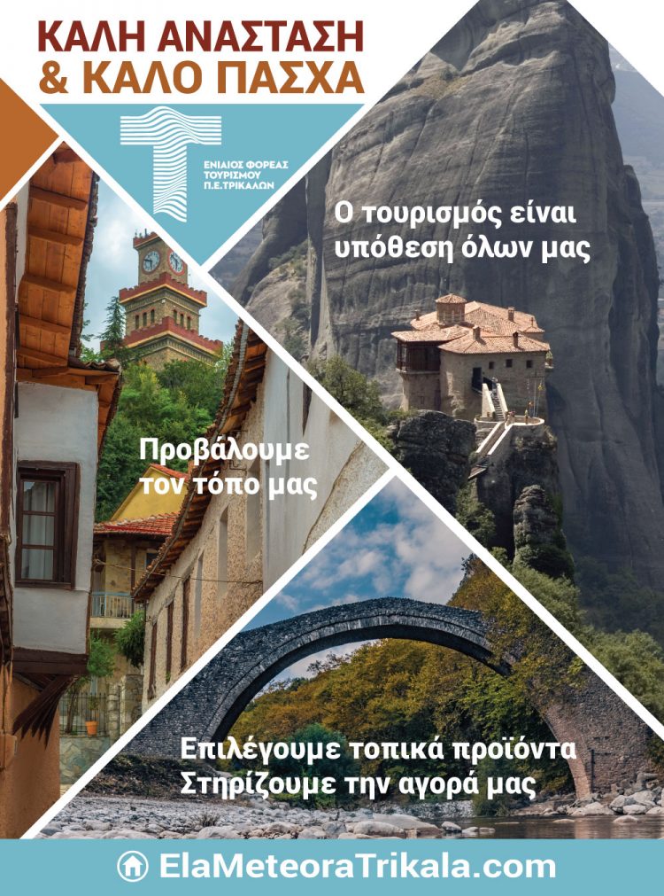 Επιλέγουμε τοπικά προϊόντα! Στηρίζουμε την αγορά μας. | Καλή Ανάσταση!