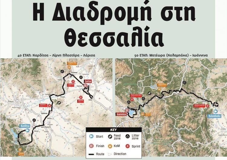 ΔΕΗ Διεθνής Ποδηλατικός Γύρος Ελλάδας: Η Θεσσαλία  στο επίκεντρο της παγκόσμιας αγωνιστικής ποδηλασίας