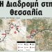 ΔΕΗ Διεθνής Ποδηλατικός Γύρος Ελλάδας: Η Θεσσαλία  στο επίκεντρο της παγκόσμιας αγωνιστικής ποδηλασίας