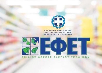 ΕΦΕΤ: Ανακαλεί προϊόν ως μη ασφαλές