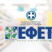 ΕΦΕΤ: Ανακαλεί προϊόν ως μη ασφαλές
