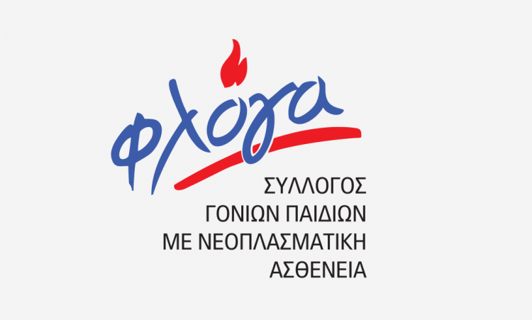 Η ΦΛΟΓΑ στα Τρίκαλα αποκτά νέο «σπίτι» και μας προσκαλεί όλους στα εγκαίνια