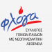 Η ΦΛΟΓΑ στα Τρίκαλα αποκτά νέο «σπίτι» και μας προσκαλεί όλους στα εγκαίνια