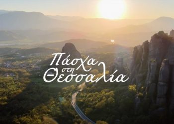 Ζήστε στη Θεσσαλία την κατάνυξη της Μεγάλης Εβδομάδας