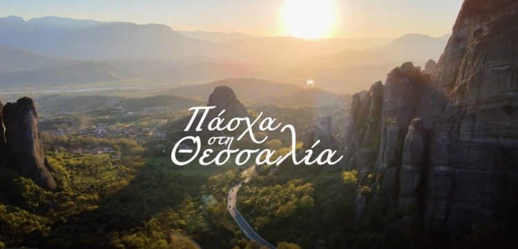 Ζήστε στη Θεσσαλία την κατάνυξη της Μεγάλης Εβδομάδας