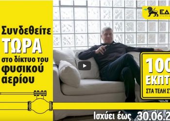 ΕΔΑ ΘΕΣΣ: Συνεχίζεται δυναμικά η διείσδυση του φυσικού αερίου