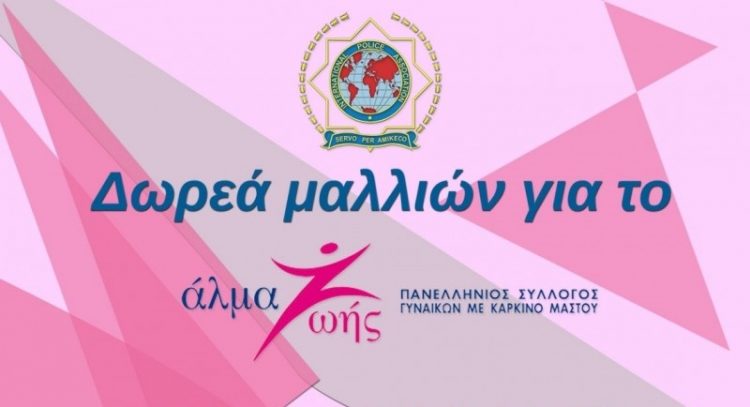 Συγκέντρωση κοτσίδων μαλλιών για το «Αλμα Ζωής»