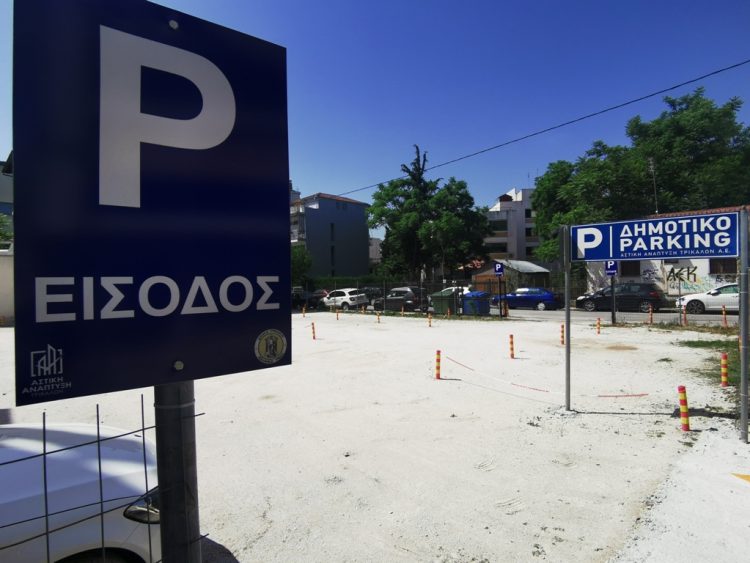 Ακόμη ένας δωρεάν χώρος στάθμευσης στα Τρίκαλα