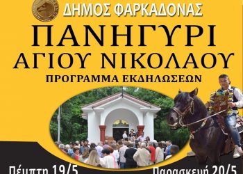 Mουσικοχορευτική βραδιά στην κεντρική πλατεία της Φαρκαδόνας